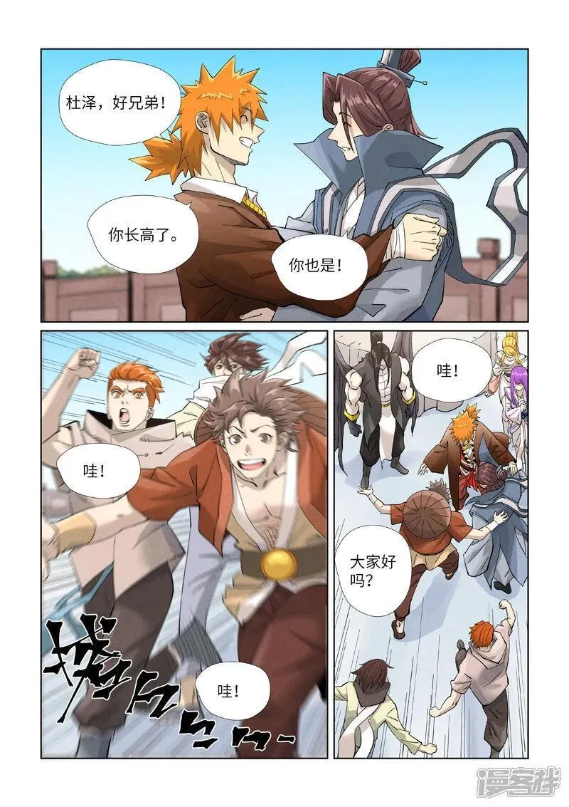 妖神记全集免费完整版漫画,第448话2 重聚1图