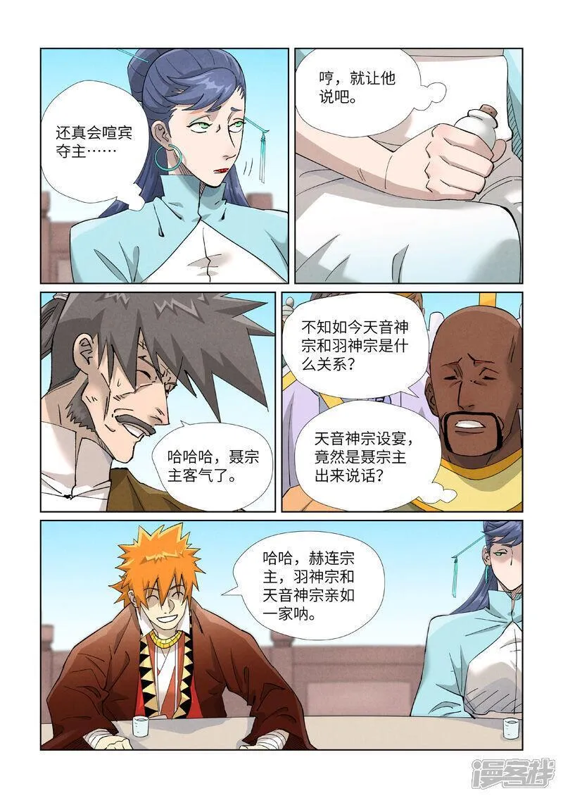 妖神记全集免费完整版漫画,第448话2 重聚5图