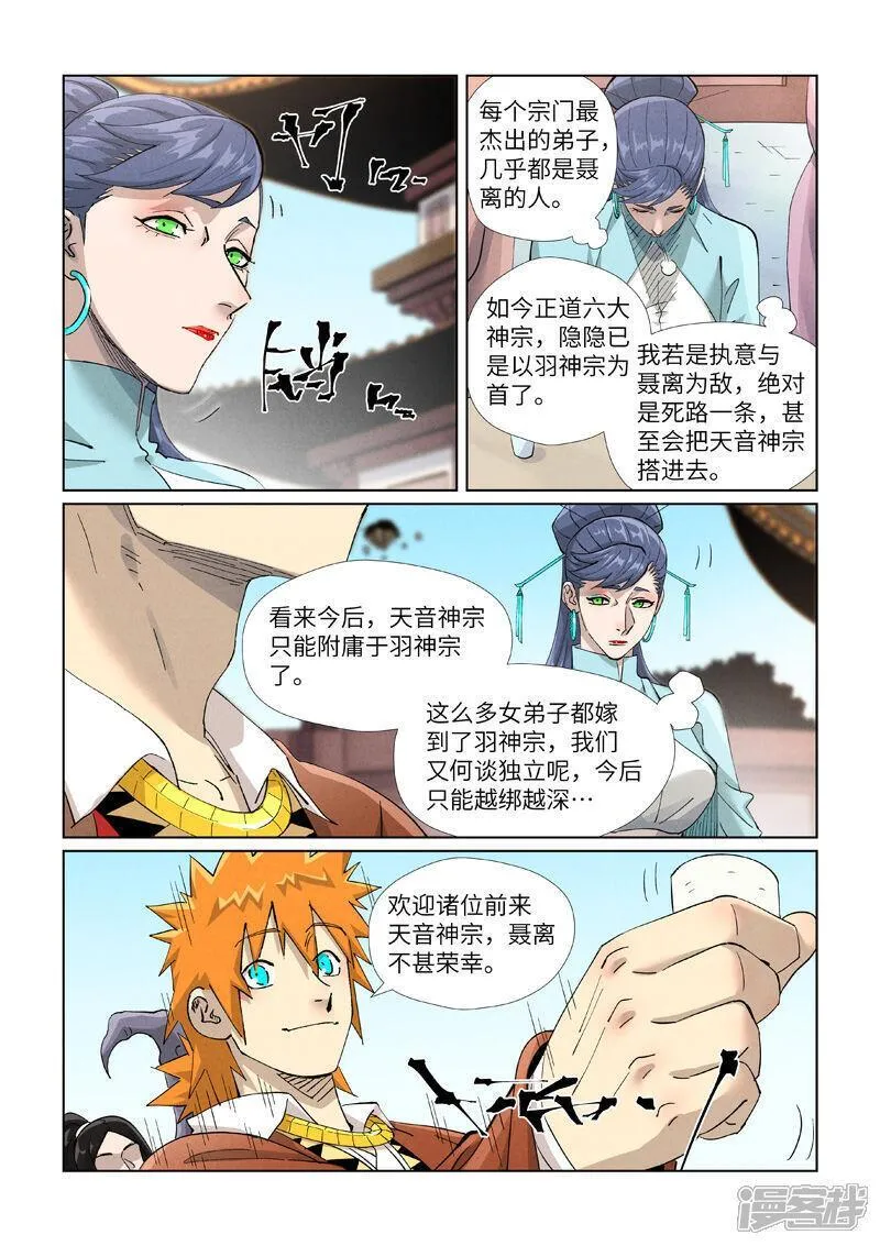 妖神记全集免费完整版漫画,第448话2 重聚4图