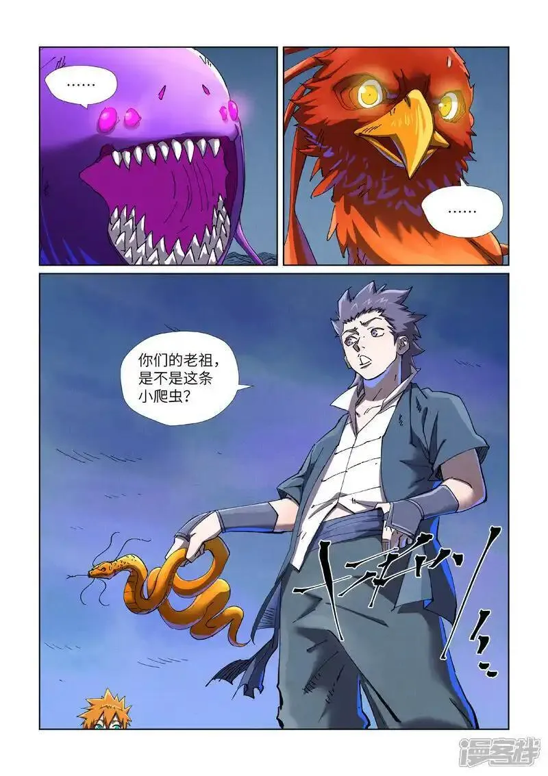 妖神记全集免费完整版漫画,第454话1 收尾工作3图