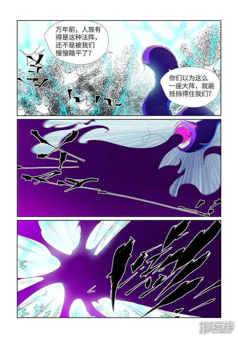 妖神记全集免费完整版漫画,第452话1 守城之战5图