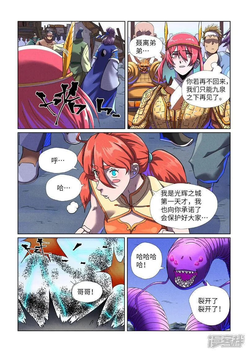 妖神记全集免费完整版漫画,第452话1 守城之战4图