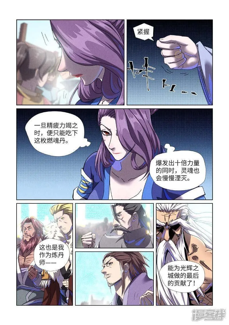 妖神记全集免费完整版漫画,第452话1 守城之战3图