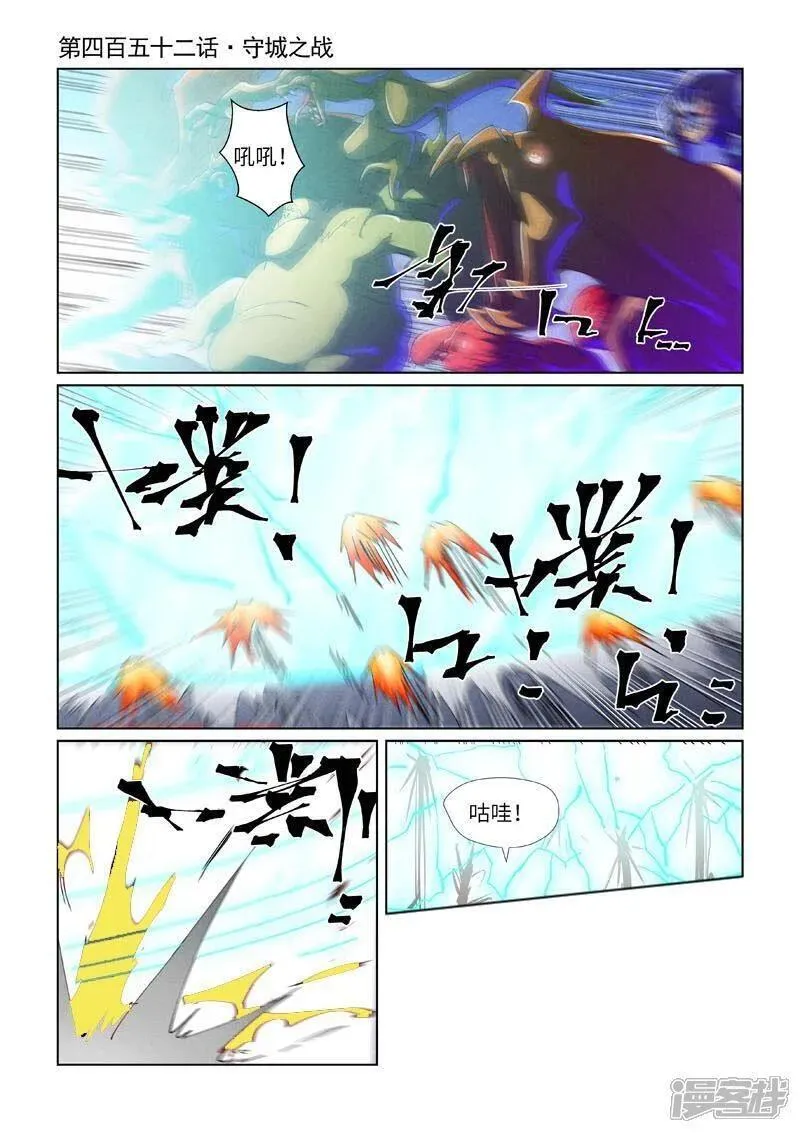 妖神记全集免费完整版漫画,第452话1 守城之战1图