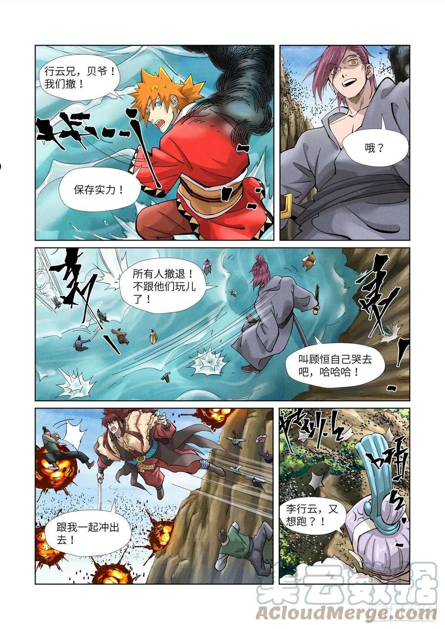 妖神记全集免费完整版漫画,第382话 不见了（上）5图