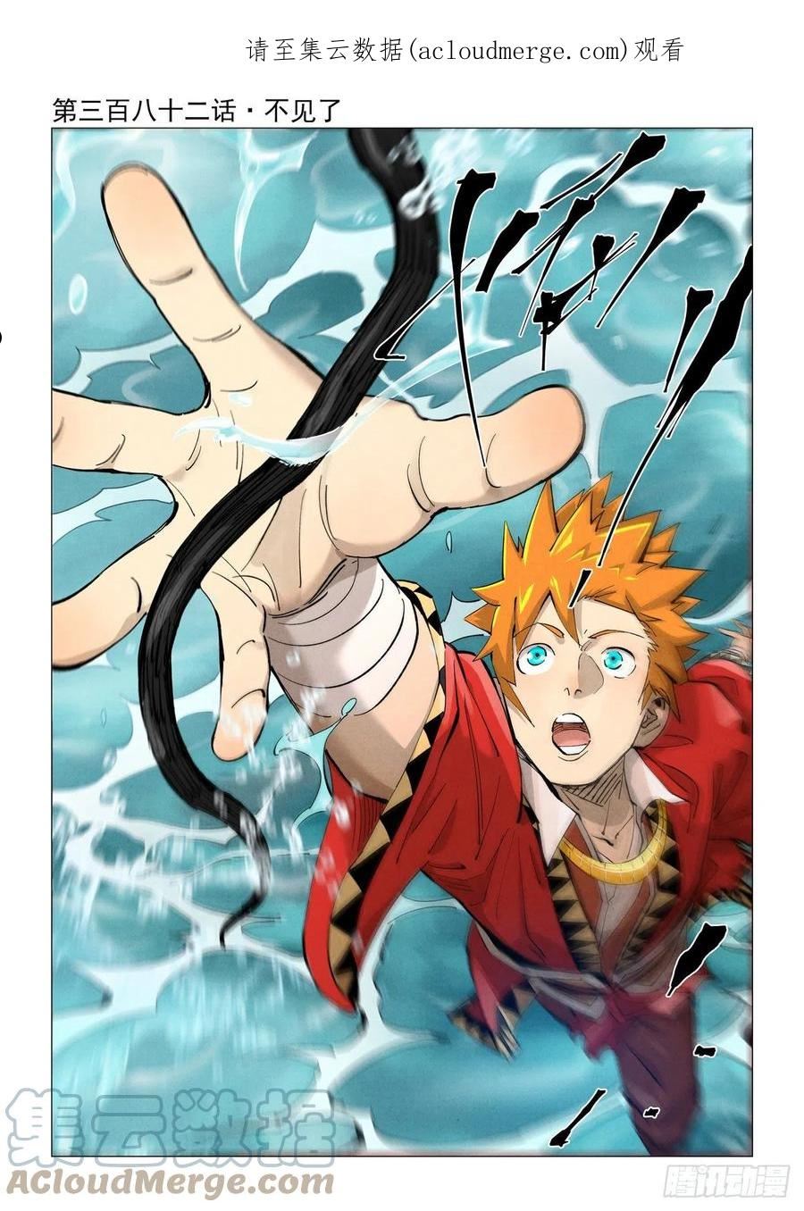 妖神记全集免费完整版漫画,第382话 不见了（上）1图