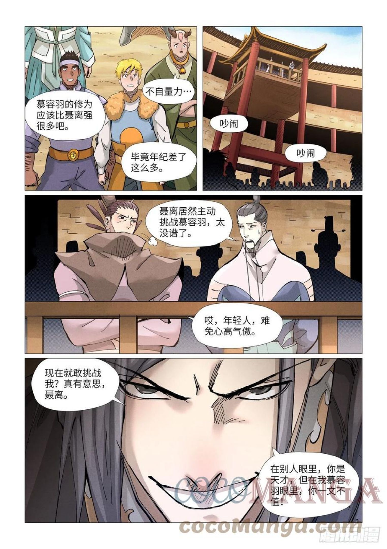 妖神记全集免费完整版漫画,第369话聂离VS慕容羽（上）2图