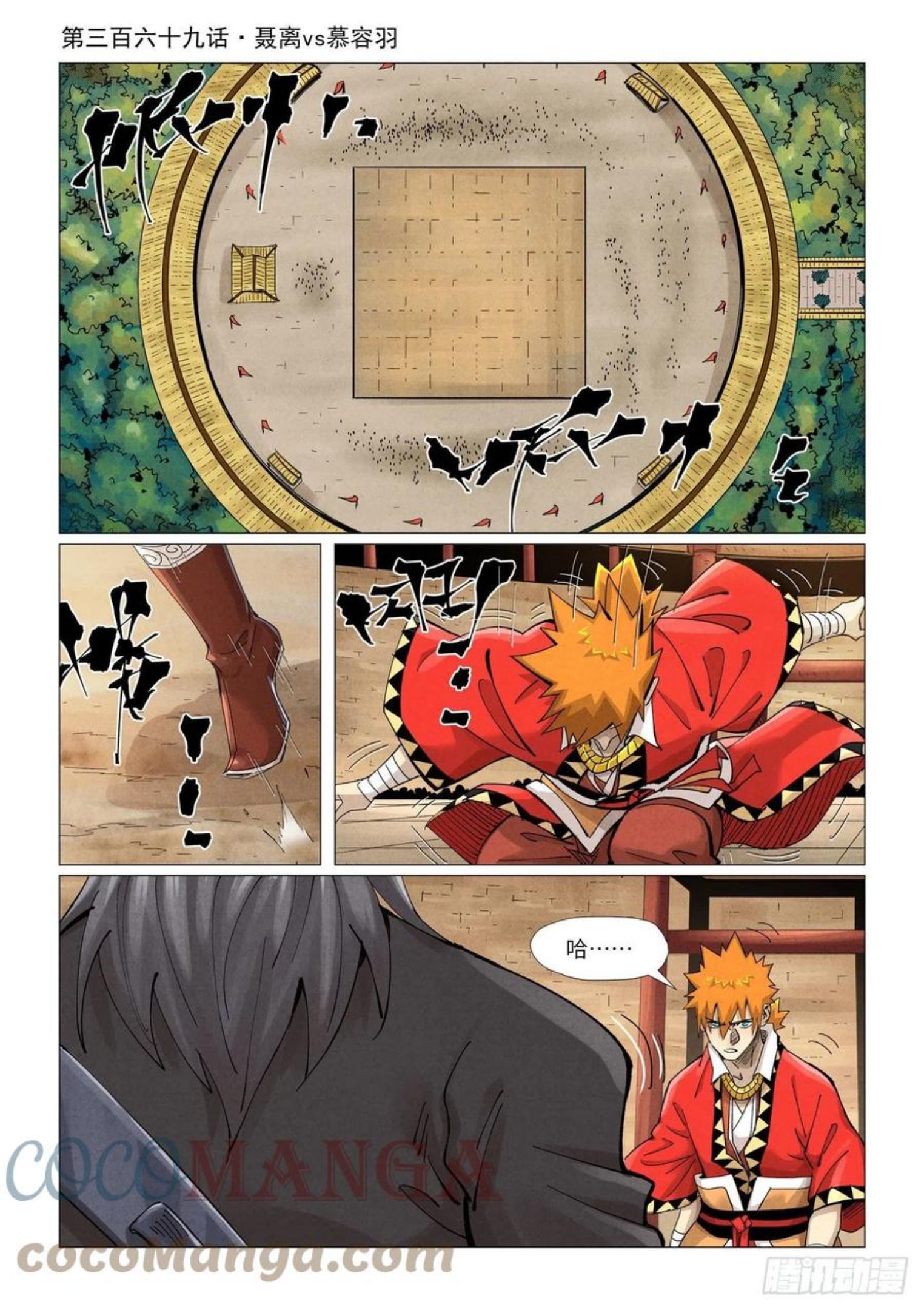 妖神记全集免费完整版漫画,第369话聂离VS慕容羽（上）1图