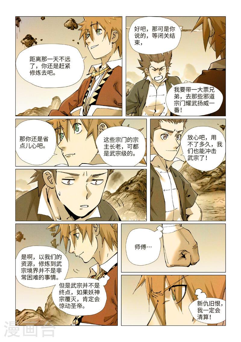 妖神记全集免费完整版漫画,第429话2 闭关3图
