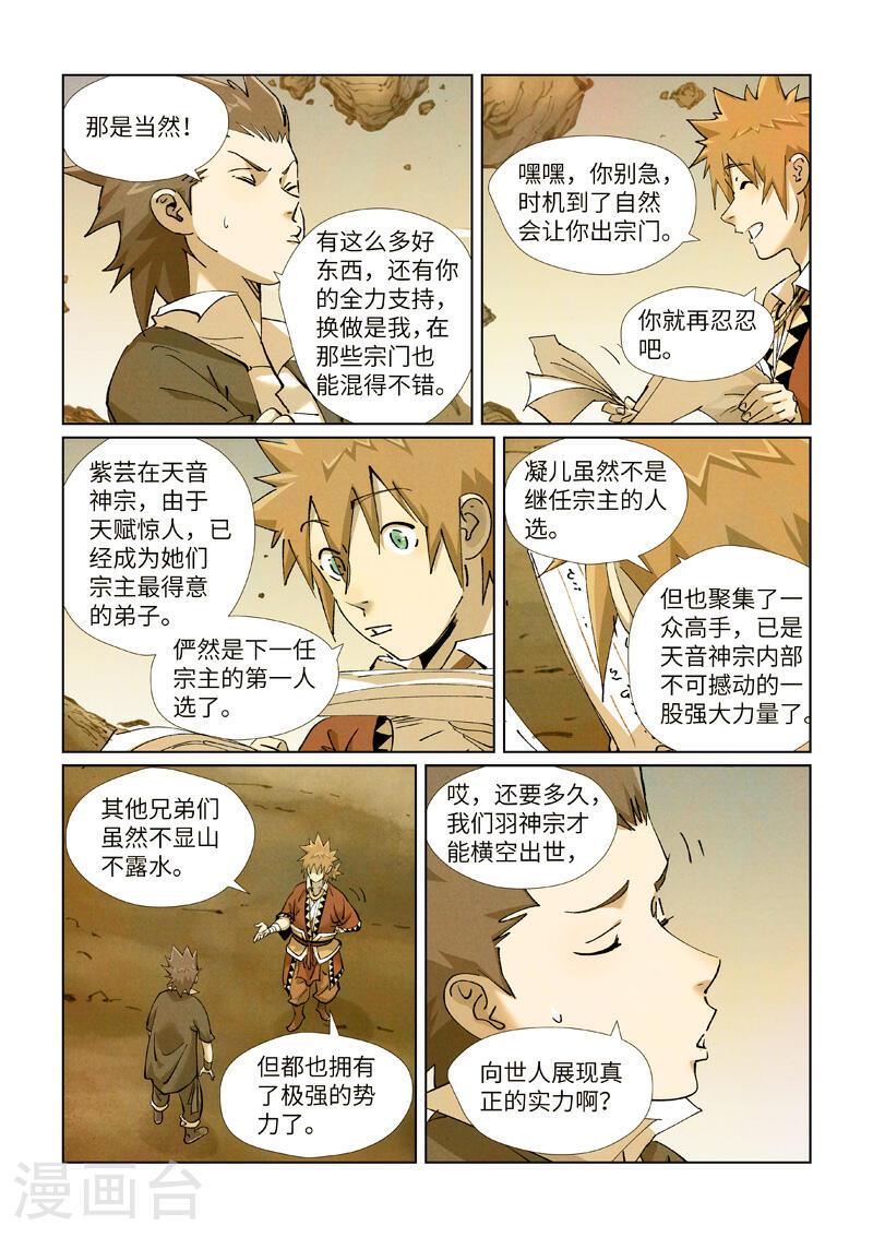 妖神记全集免费完整版漫画,第429话2 闭关2图