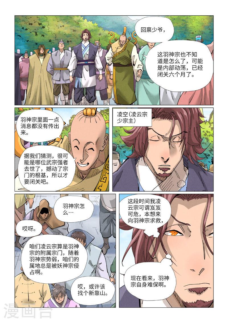 妖神记全集免费完整版漫画,第429话2 闭关5图