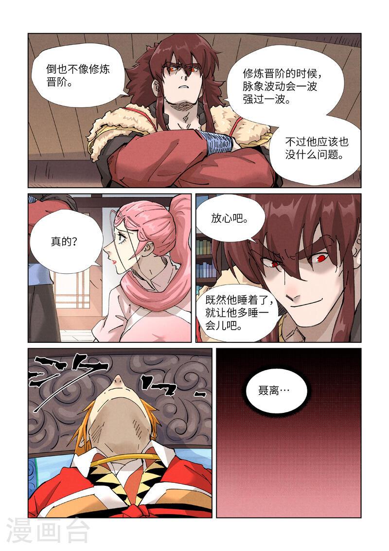妖神记全集免费完整版漫画,第425话2 梦1图