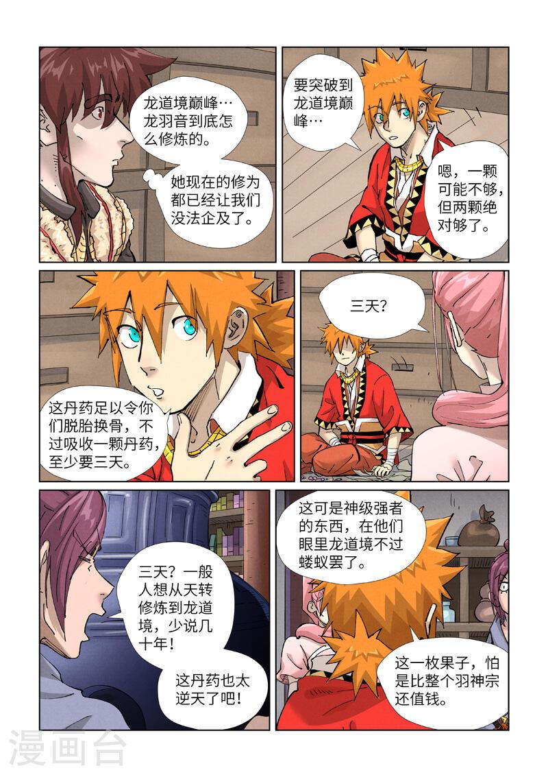 妖神记全集免费完整版漫画,第423话1 代理宗主2图