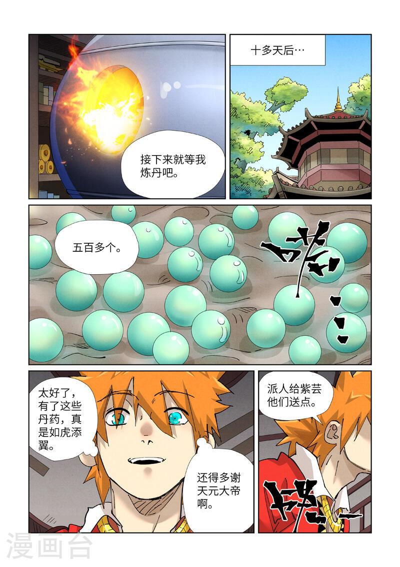 妖神记全集免费完整版漫画,第423话1 代理宗主3图