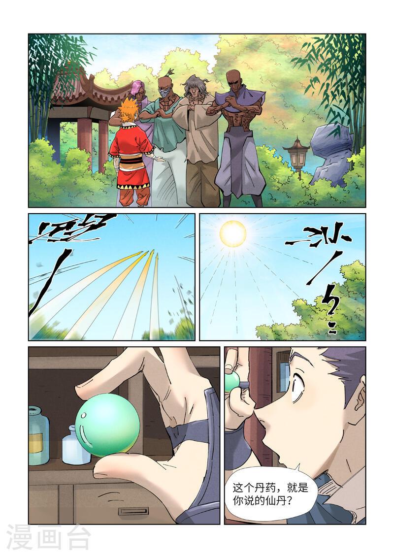 妖神记全集免费完整版漫画,第423话1 代理宗主4图