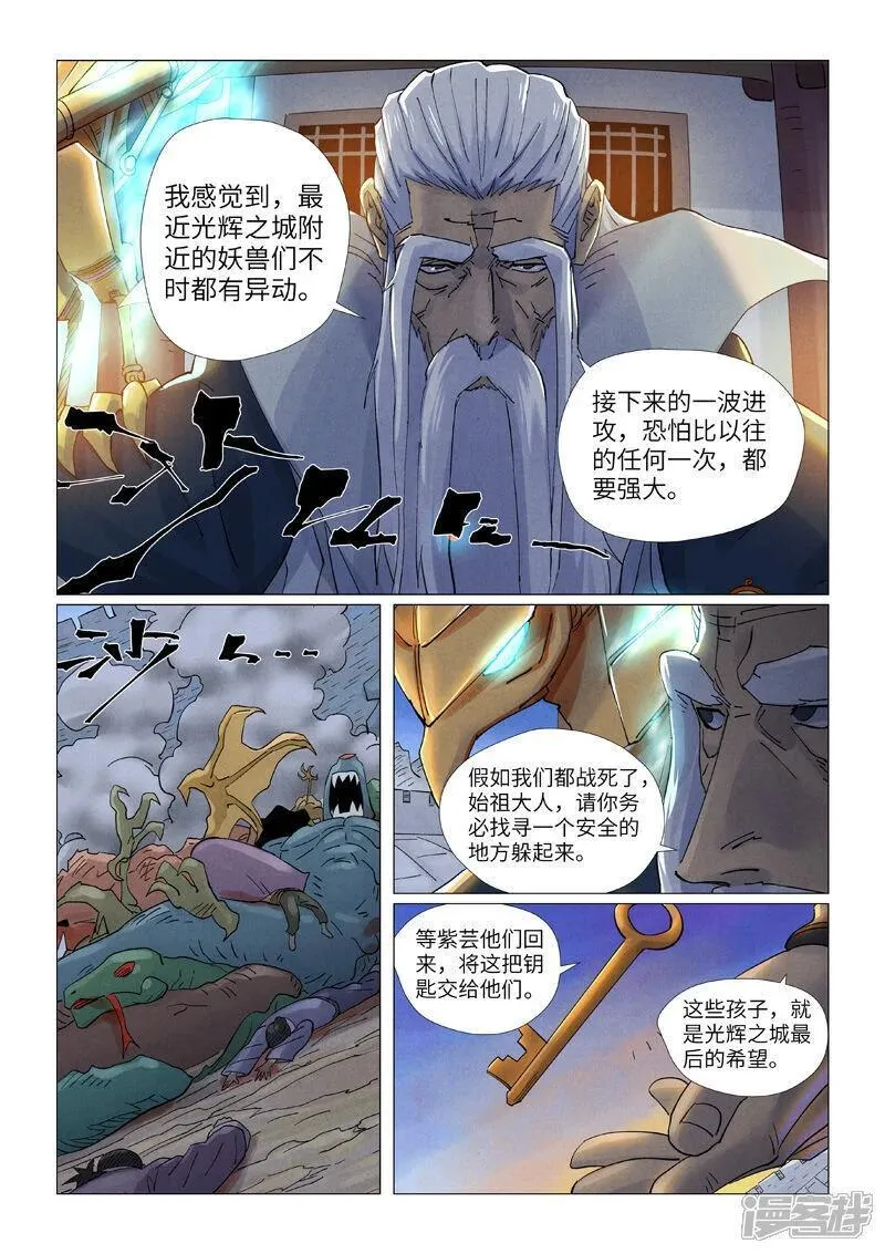 妖神记全集免费完整版漫画,第450话1 光辉之城危机再临2图