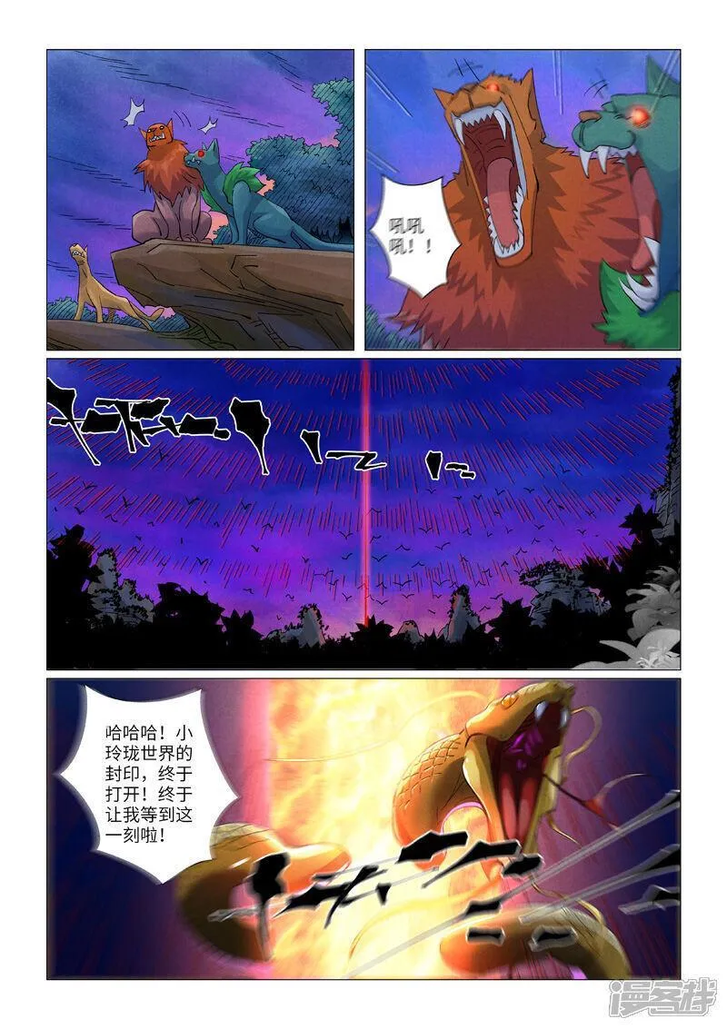 妖神记全集免费完整版漫画,第450话1 光辉之城危机再临4图