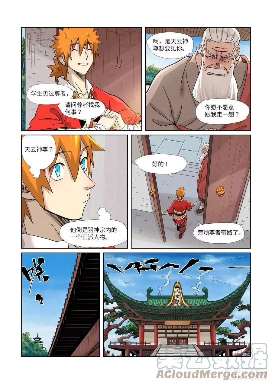 妖神记全集免费完整版漫画,第364话天云神殿下3图