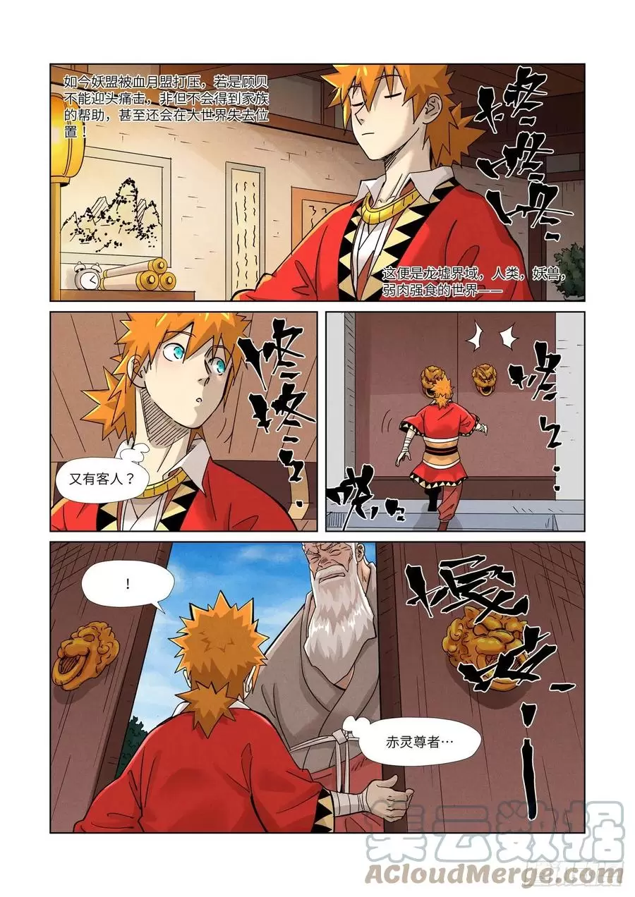 妖神记全集免费完整版漫画,第364话天云神殿下2图