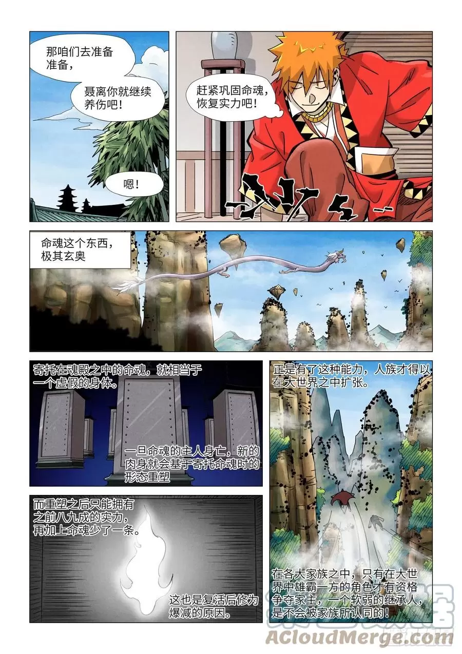 妖神记全集免费完整版漫画,第364话天云神殿下1图