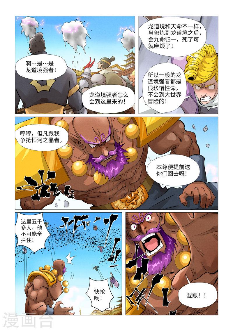 妖神记全集免费完整版漫画,第399话1 恒河之晶2图