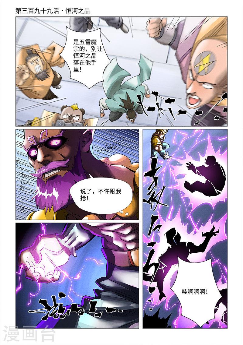 妖神记全集免费完整版漫画,第399话1 恒河之晶1图