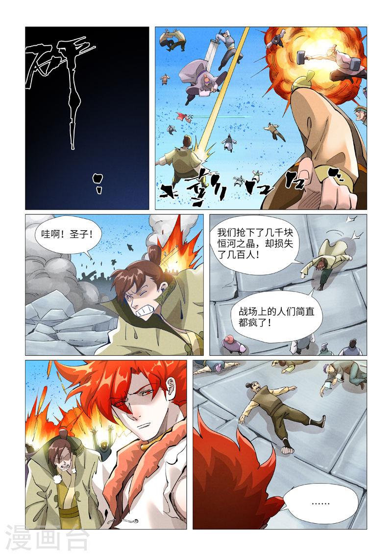 妖神记全集免费完整版漫画,第399话1 恒河之晶5图