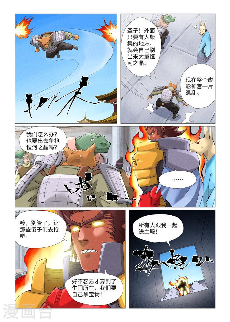 妖神记全集免费完整版漫画,第399话1 恒河之晶4图