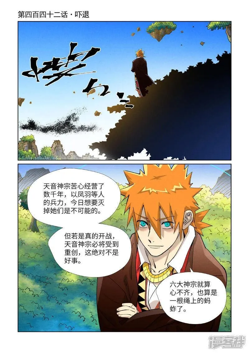 妖神记全集免费完整版漫画,第442话1 吓退1图