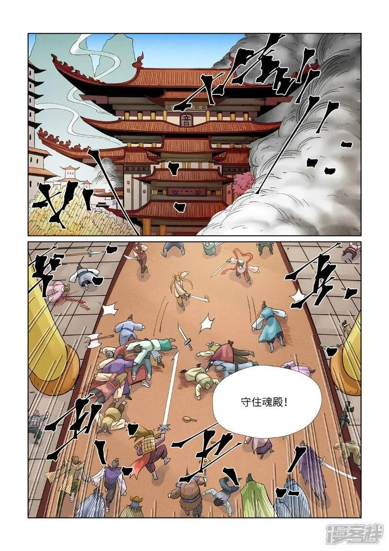 妖神记全集免费完整版漫画,第442话1 吓退3图