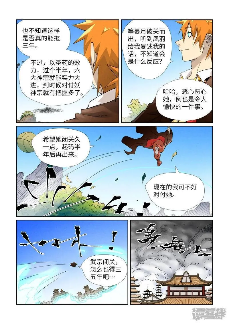 妖神记全集免费完整版漫画,第442话1 吓退2图