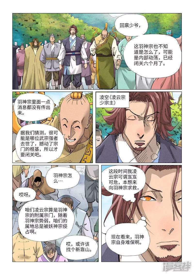 妖神记全集免费完整版漫画,  第429话2 闭关5图