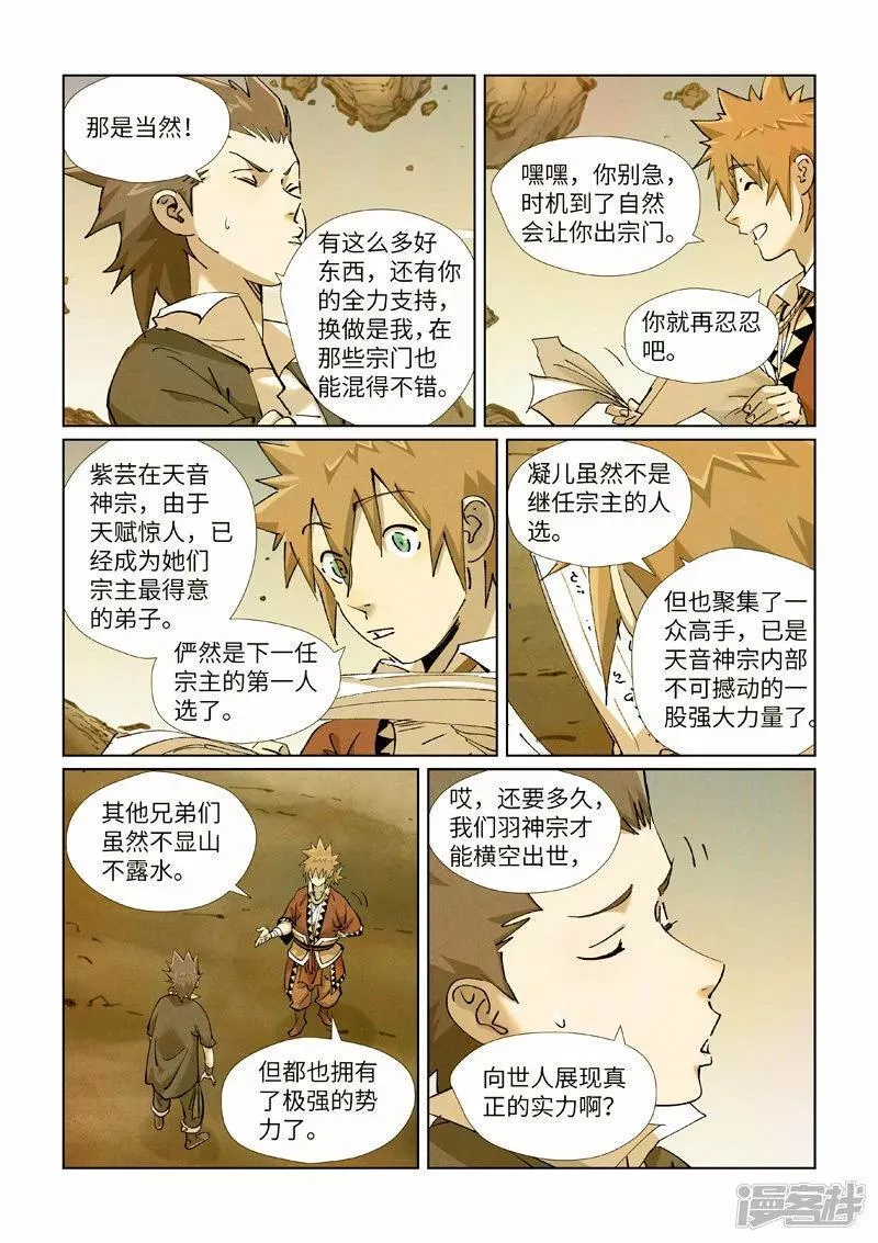 妖神记全集免费完整版漫画,  第429话2 闭关2图