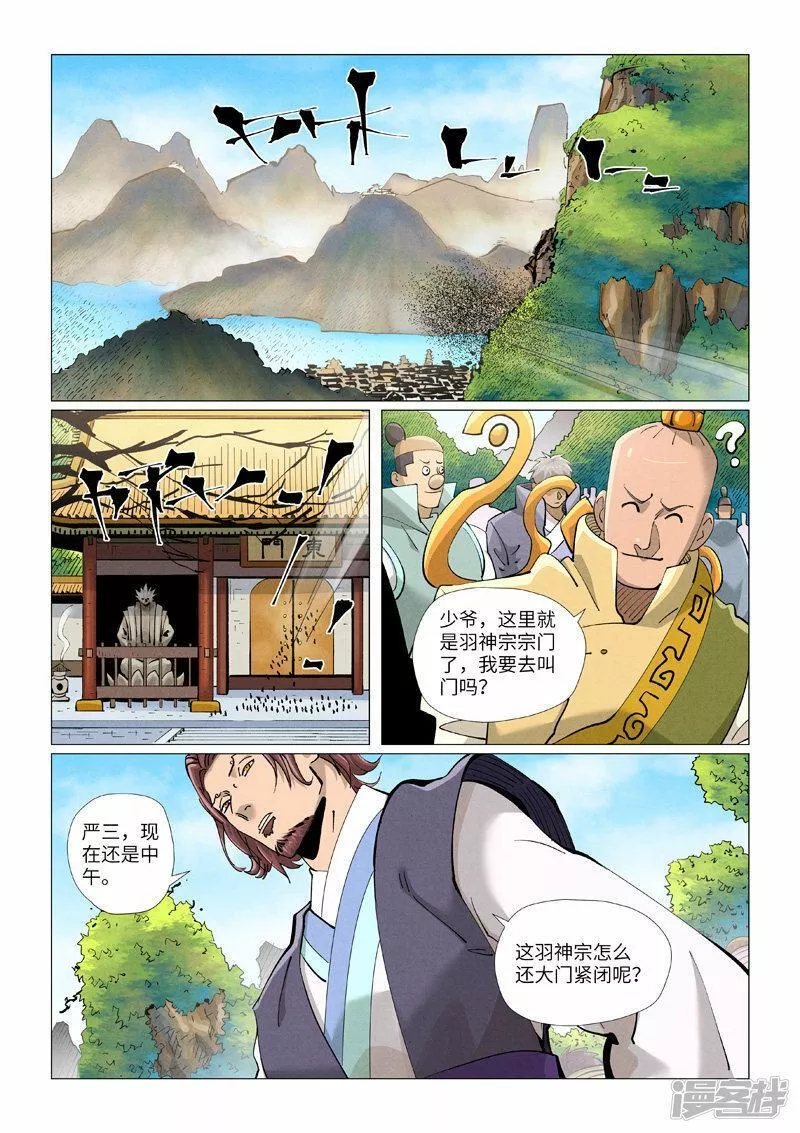妖神记全集免费完整版漫画,  第429话2 闭关4图
