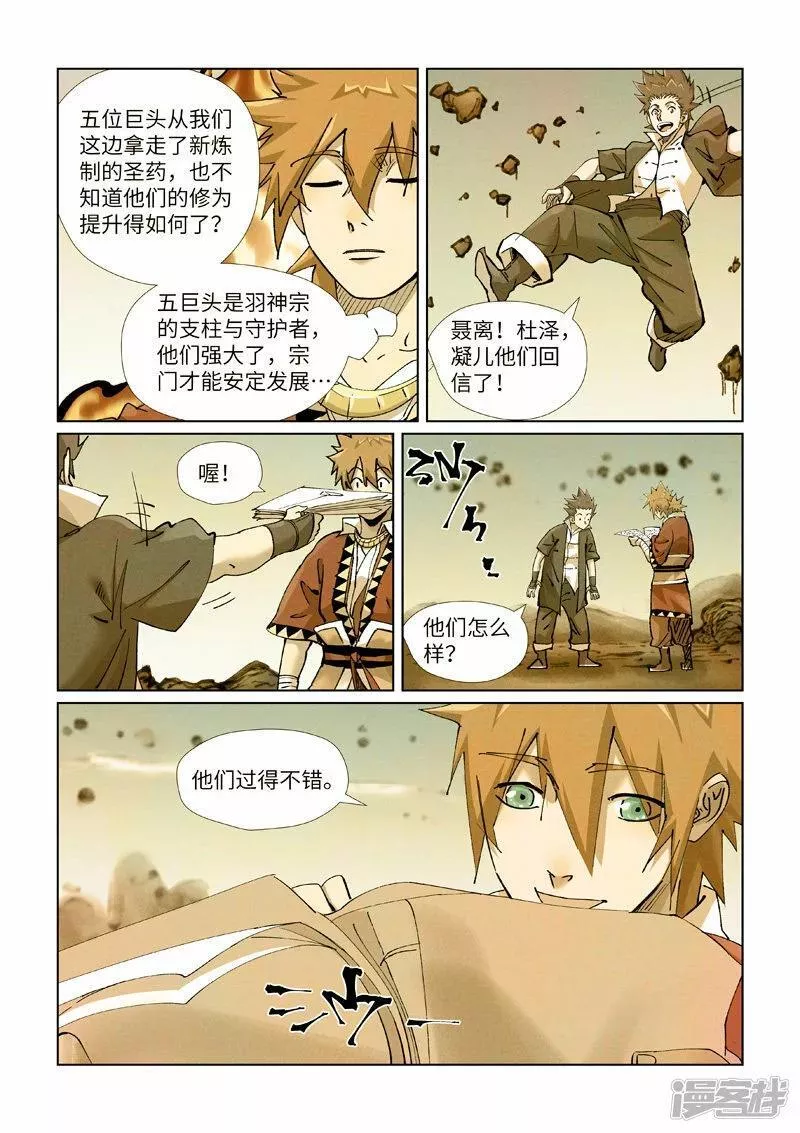 妖神记全集免费完整版漫画,  第429话2 闭关1图