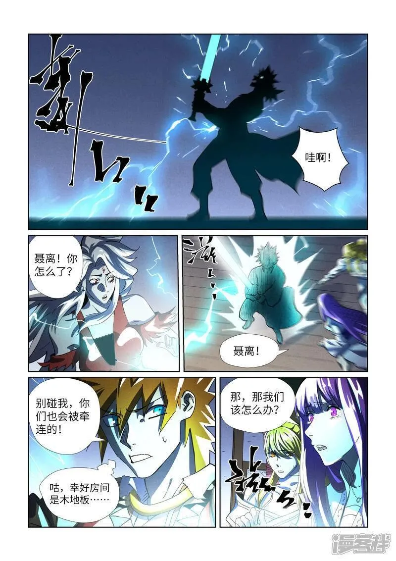 妖神记全集免费完整版漫画,第437话1 被雷劈了2图