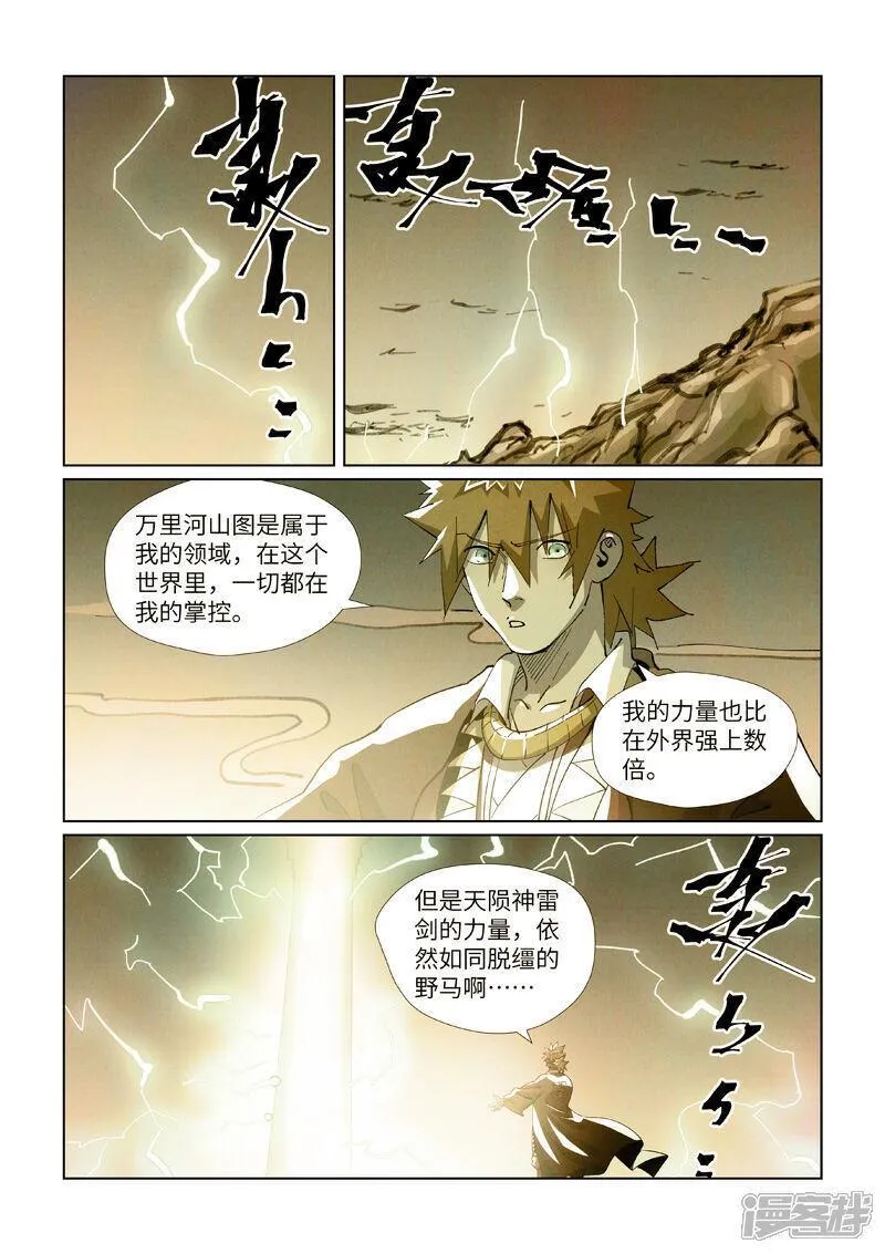 妖神记全集免费完整版漫画,第437话1 被雷劈了4图