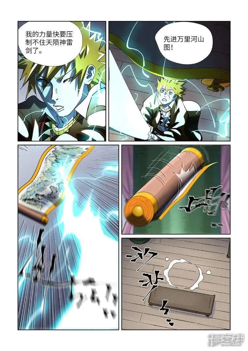 妖神记全集免费完整版漫画,第437话1 被雷劈了3图