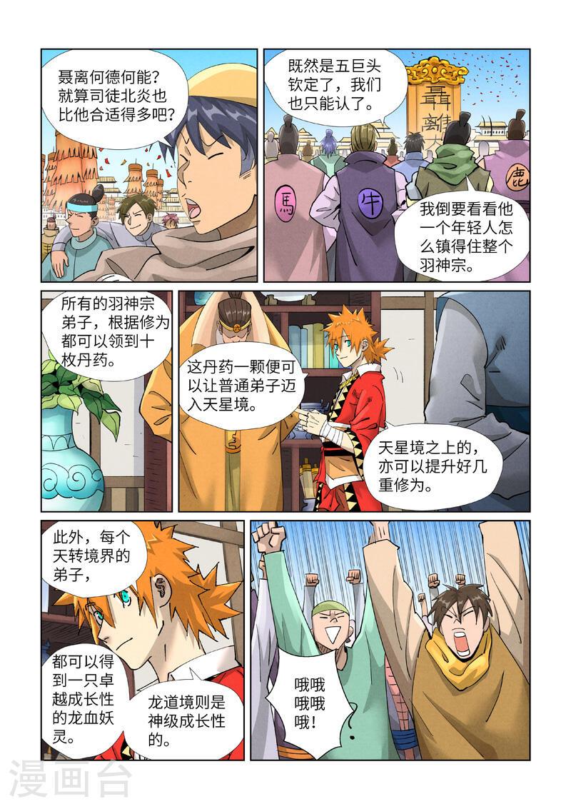 妖神记全集免费完整版漫画,第429话1 闭关2图