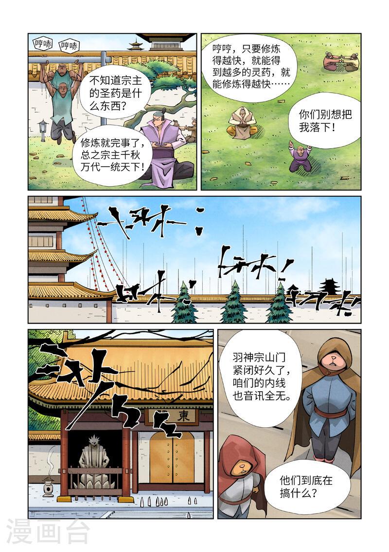 妖神记全集免费完整版漫画,第429话1 闭关4图