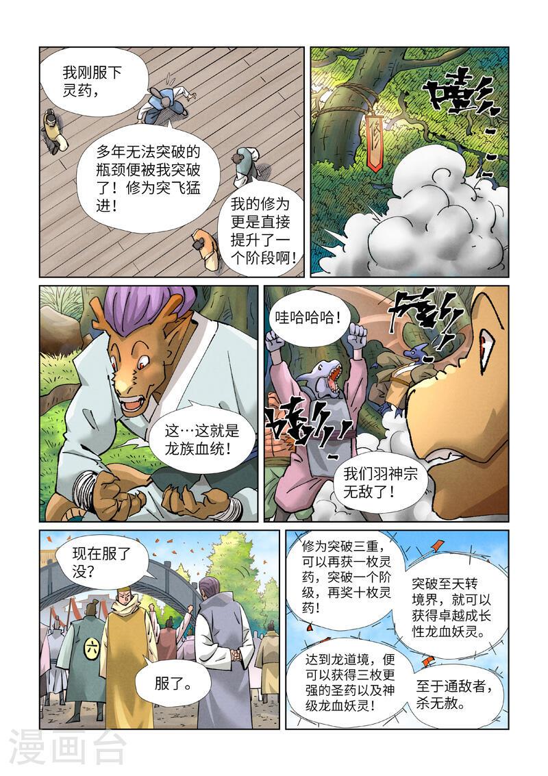 妖神记全集免费完整版漫画,第429话1 闭关3图
