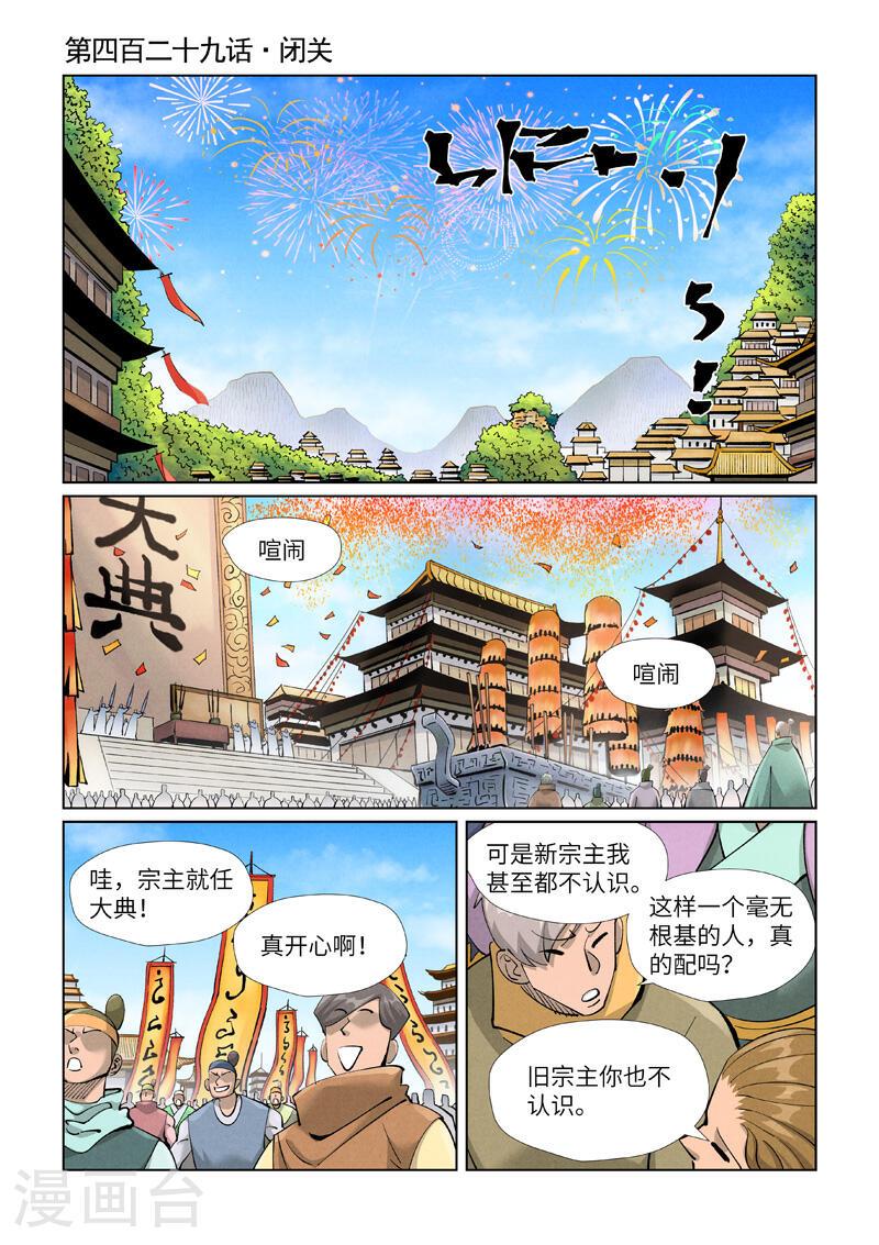 妖神记全集免费完整版漫画,第429话1 闭关1图
