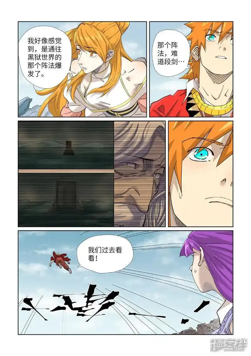 妖神记全集免费完整版漫画,第457话1 老头4图