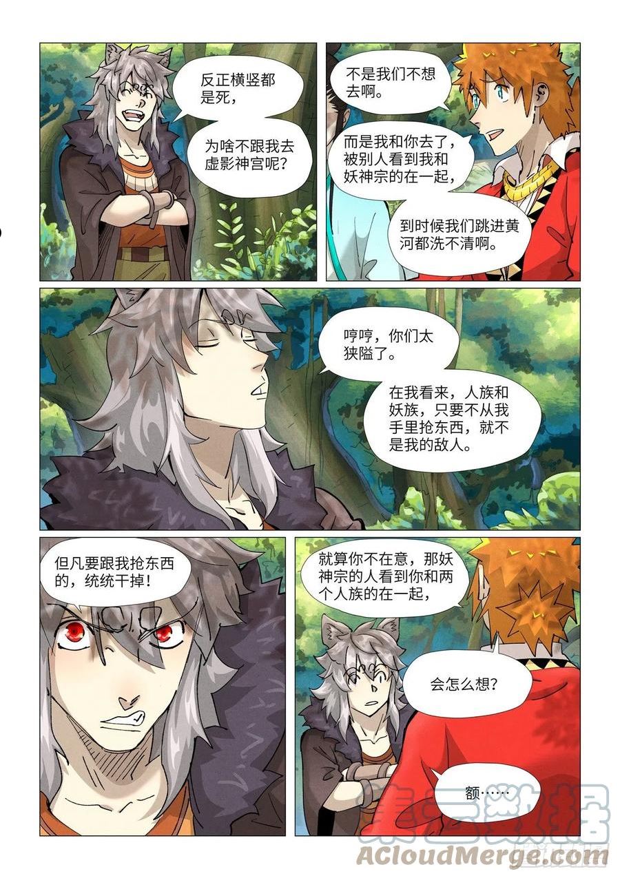 妖神记全集免费完整版漫画,第386话 妖血祭（上）2图