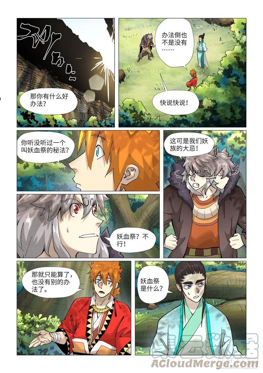 妖神记全集免费完整版漫画,第386话 妖血祭（上）3图