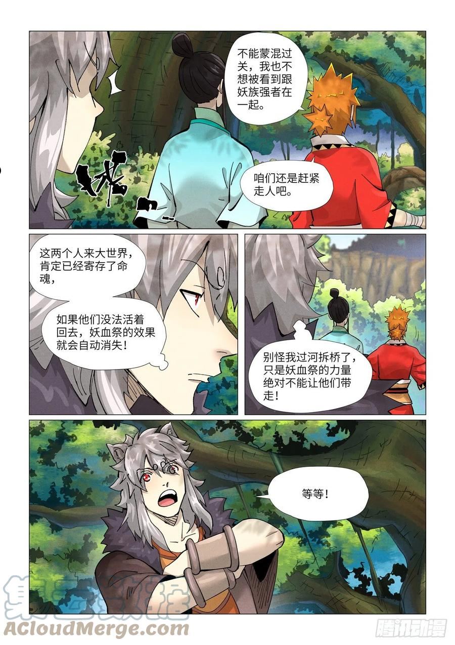 妖神记全集免费完整版漫画,第386话 妖血祭（上）5图