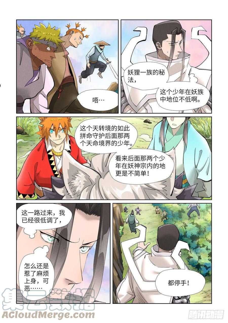 妖神记全集免费完整版漫画,第388话 打架（下）3图