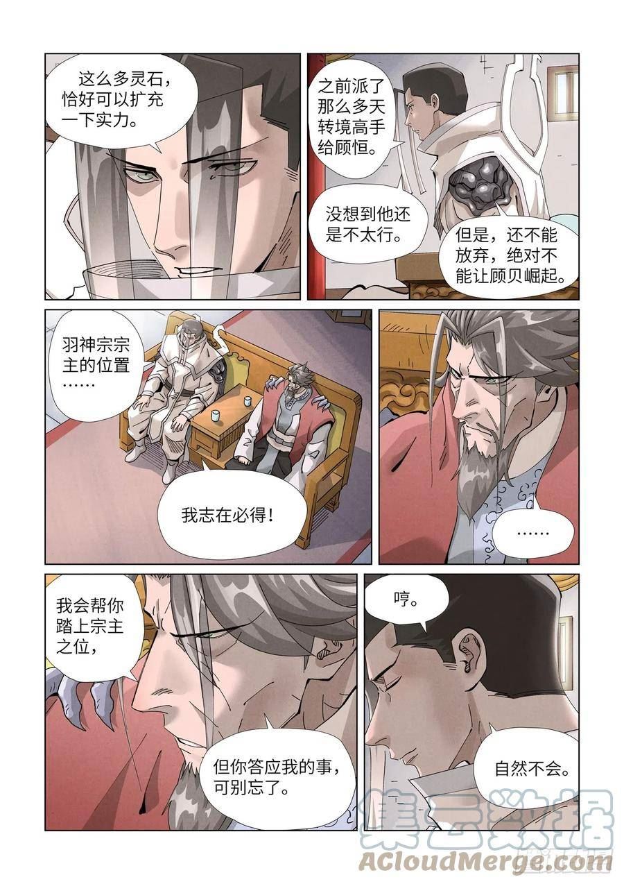 妖神记全集免费完整版漫画,第411话 二十年后（上）2图