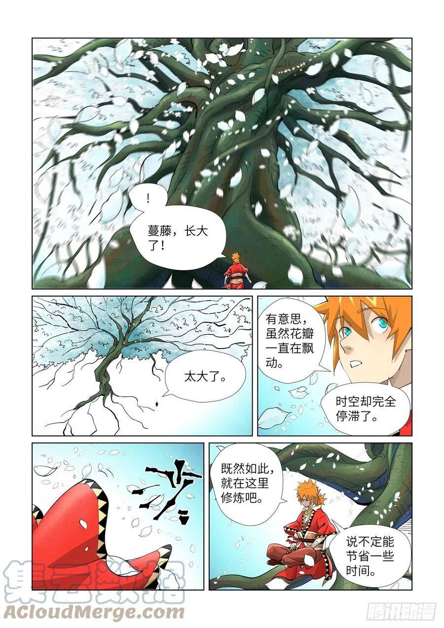 妖神记全集免费完整版漫画,第411话 二十年后（上）5图