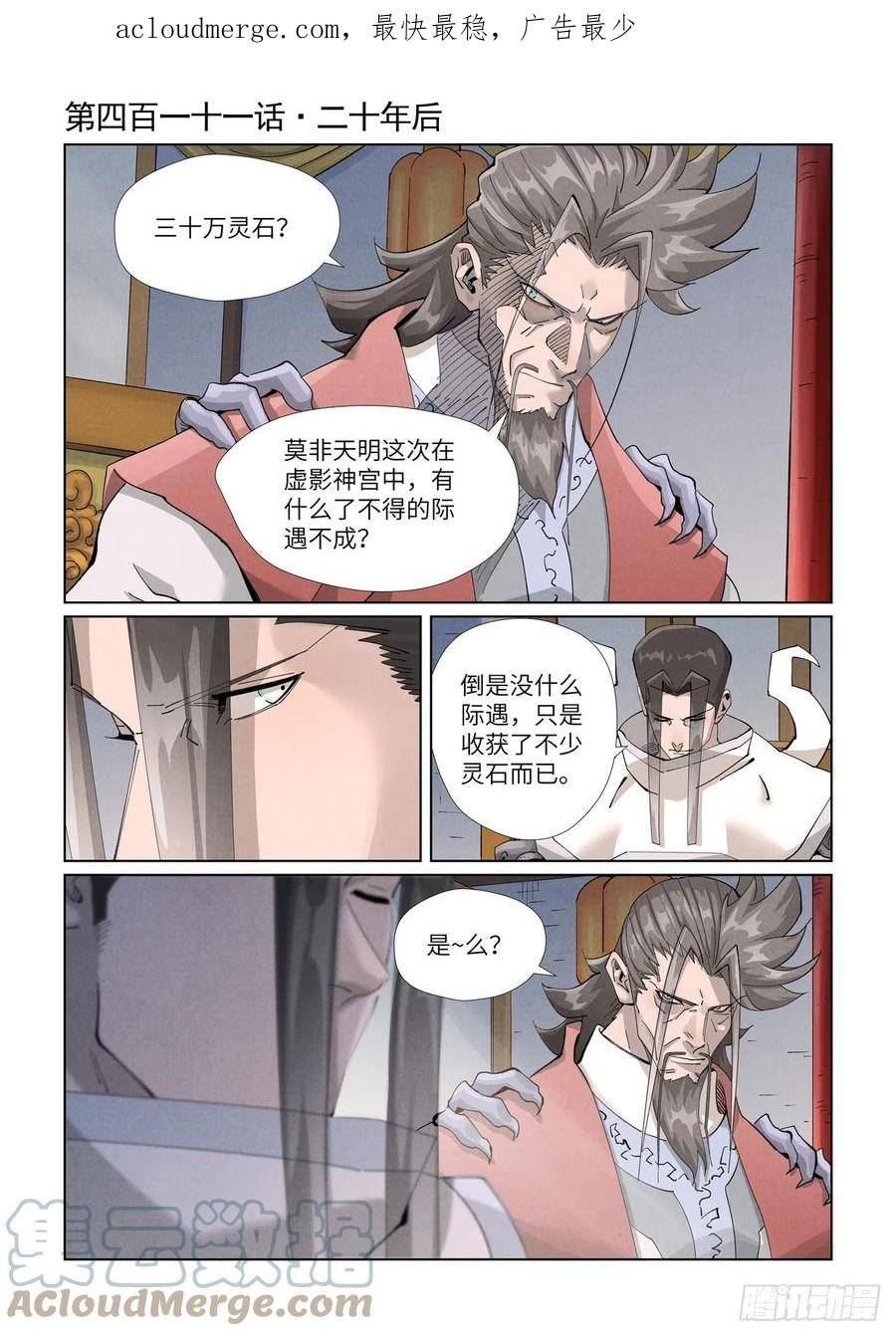 妖神记全集免费完整版漫画,第411话 二十年后（上）1图